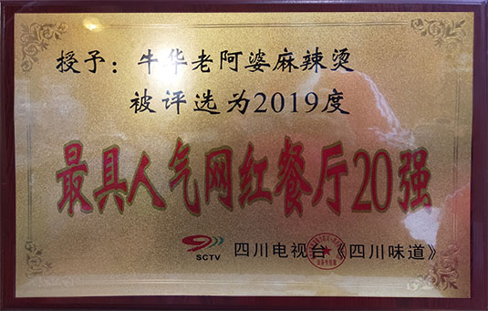 網紅餐廳20強